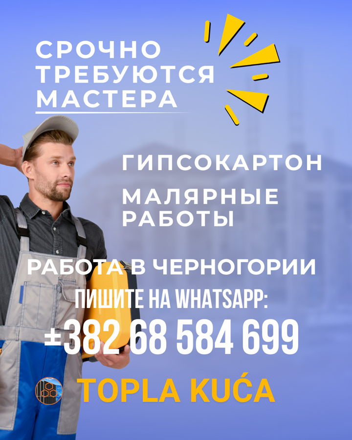 Вакансija за мајсторе у Црној Гори — гипсокартон, молерски радови